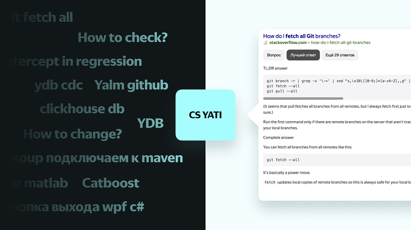 Яндекс обновил поиск на базе модели CS YATI