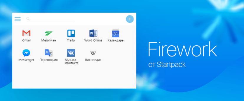 Firework открывает ссылки в браузере по умолчанию и принимает запросы по иконкам