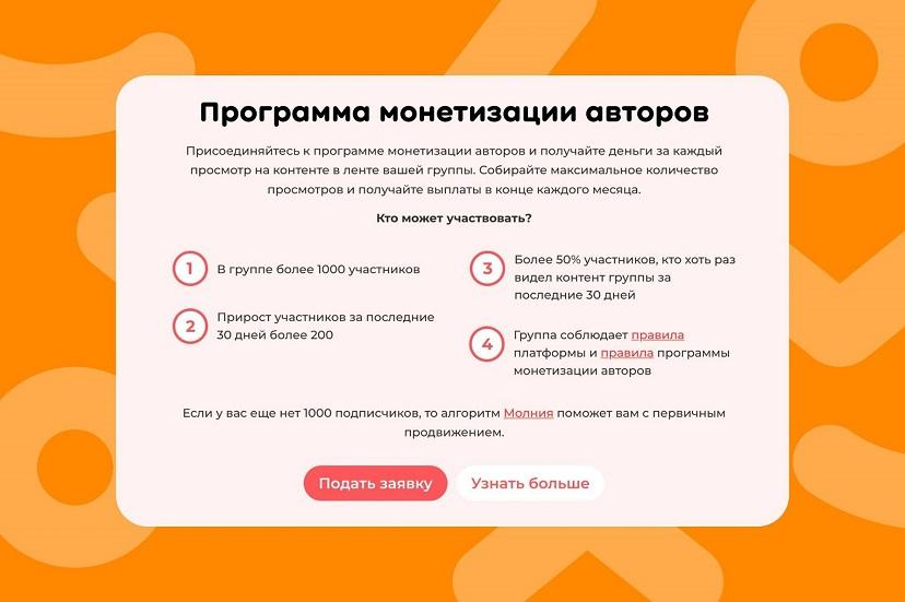 Авторы в Одноклассниках теперь могут зарабатывать на своем контенте в ленте