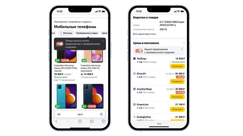 Яндекс покажет в поиске проверенные скидки