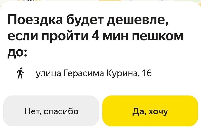 Яндекс Go поможет выбрать выгодную точку завершения поездки