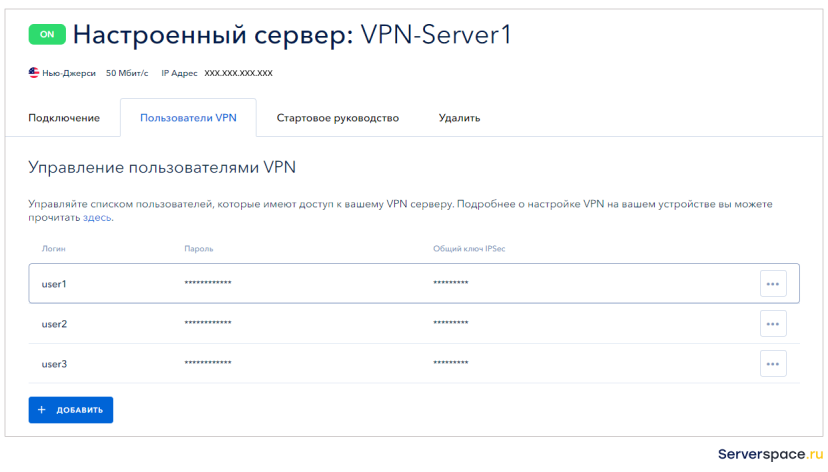 Добавление пользователей к VPN-серверу. Фото: Serverspace