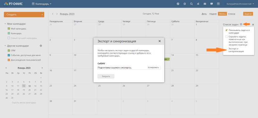 Скриншот календаря в «Р7-Офис»