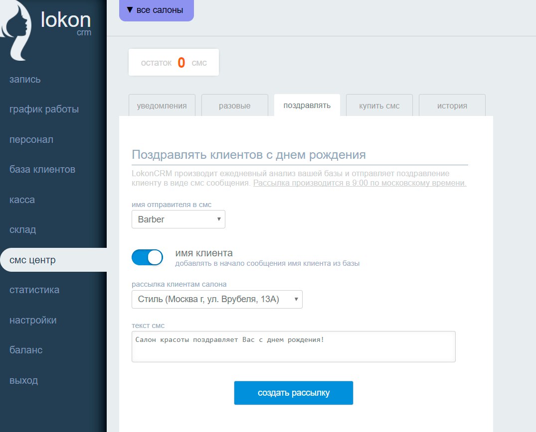 Расширяем СМС центр - LokonCRM | Startpack