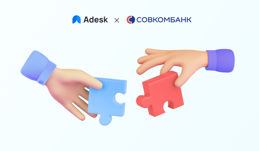 Хорошие новости от сервиса Adesk для клиентов Совкомбанка
