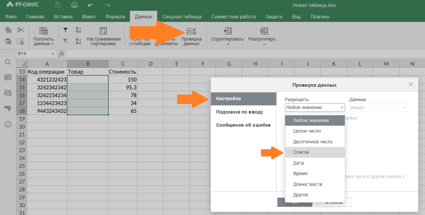 Выпадающий список в LibreOffice Calc | Вторая Жизнь Сликса