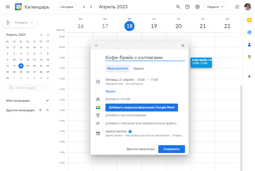 Создание задачи в гугл календаре