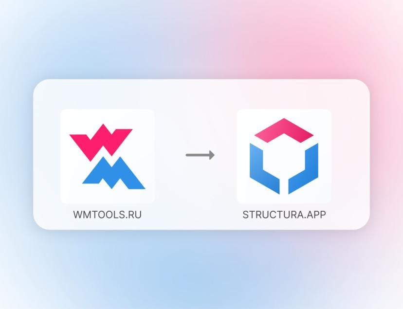 WebMaster стал Structura.app. Самое важное из прошедшего ребрендинга