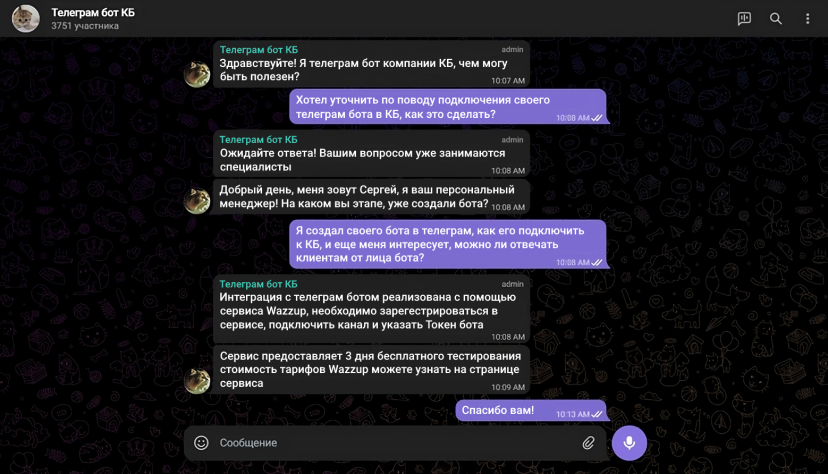 Новые возможности с интеграцией Telegram Bot в CRM «КБ»