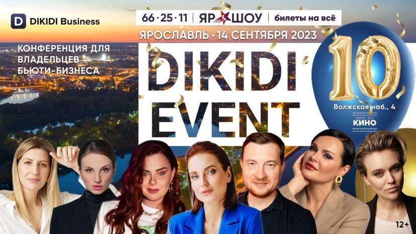 Конференция для владельцев и управленцев beauty-бизнеса DIKIDI EVENT