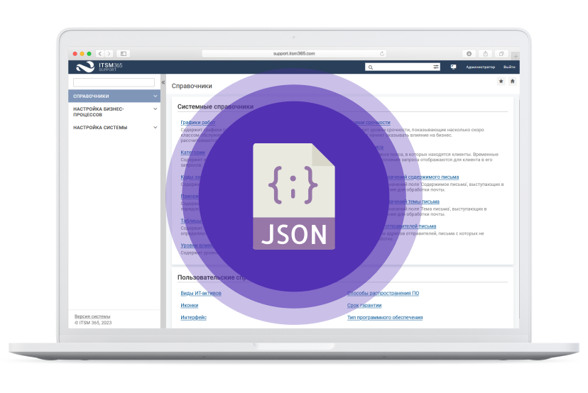 В ITSM 365 внедрили новую интеграцию с JSON-RPC