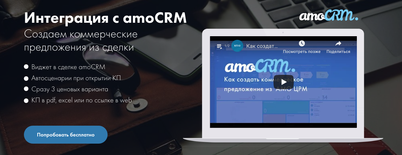 Ведение проектов в amocrm