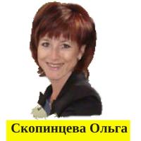 Olga Skopintseva